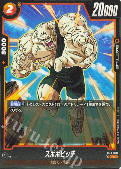 Dragon Ball Japan – FB03-079 C - Spopovic