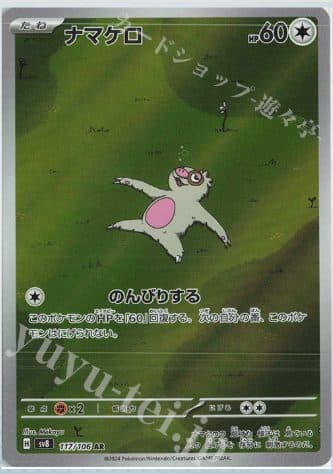 POKEMON JAPAN - sv8 Slakoth 117/106 AR