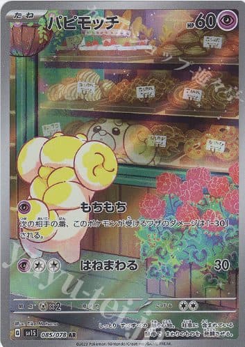POKEMON JAPAN – sv1s Fidough 088/078 AR