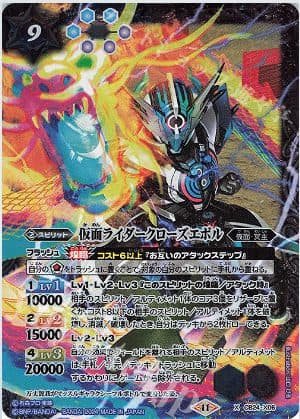 BATTLE SPIRIT X KAMEN RIDER - CB24-X06 X Kamen Rider Cross Evol (2024 edition)