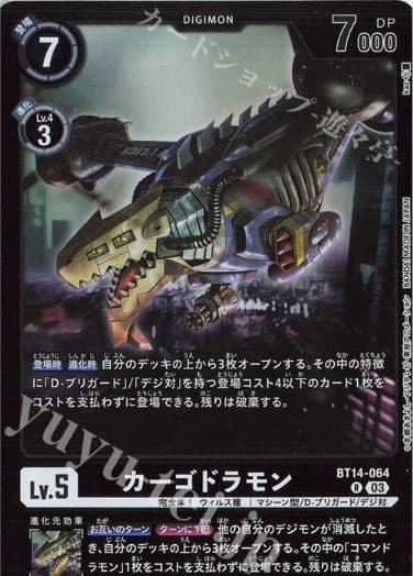 DIGIMON JAPAN - BT14-064 PR Cargodramon (Parallel/【LM-04】)