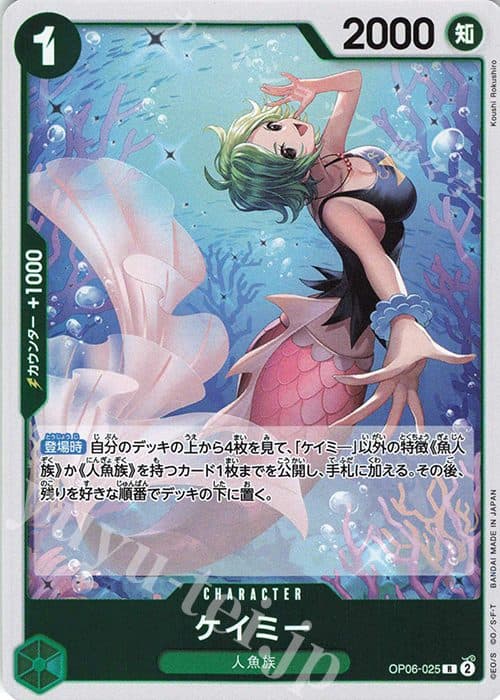 ONE PIECE JAPAN - OP06-025 R Camie HOLO