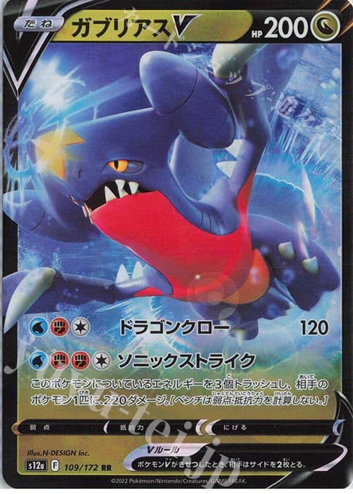 POKEMON JAPAN - s12a - 109/172 RR - Gabrielle V 01/123/02/11/115