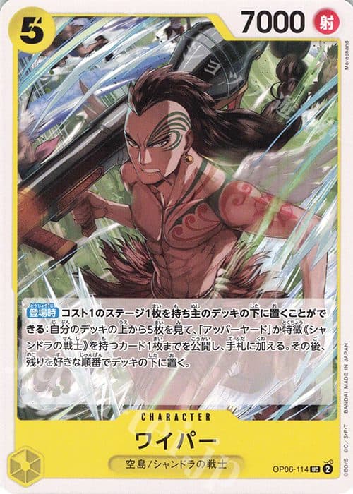 One Piece Japan – OP06-114 UC – Wiper