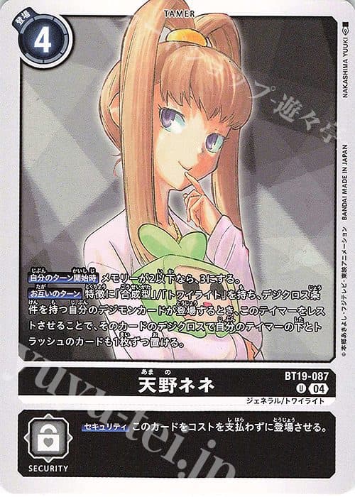 DIGIMON JAPAN - BT19-087 - U Amano Nene
