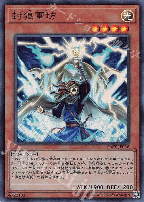 YUGIOH JP-SAST-JP026 Fuuraibou SR
