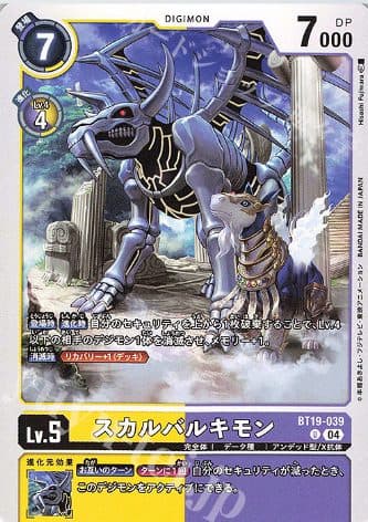 DIGIMON JAPAN - BT19-039 - U Skullvalkimon