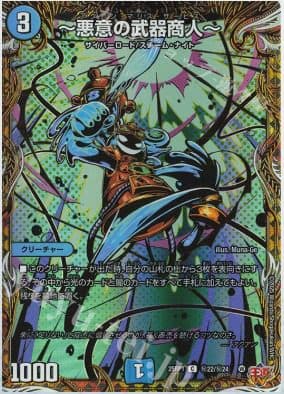 Duel Master Japan - 25RP1 C Secret22/Secret24 ~ Evil Weapons Dealer ~ (Secret Rare Version)