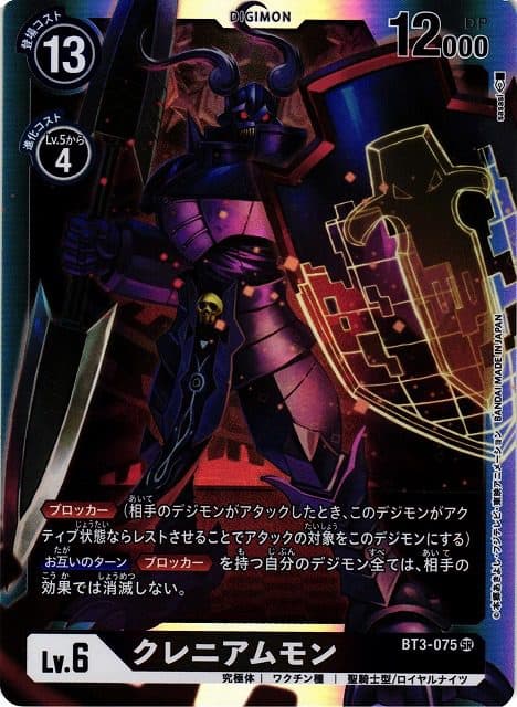 DIGIMON JP – BT3-075 SR Craniummon