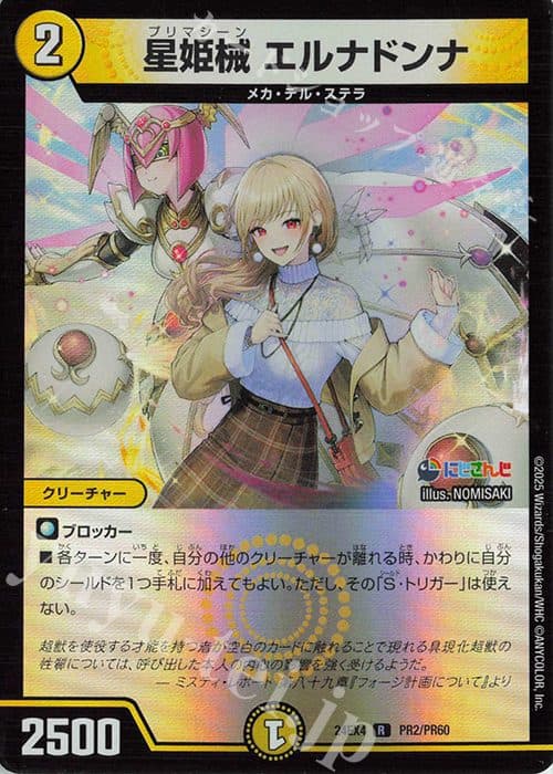 DUEL MASTER JAPAN - 24EX4 R PR2/PR60 - foil Star Princess Elnadonna