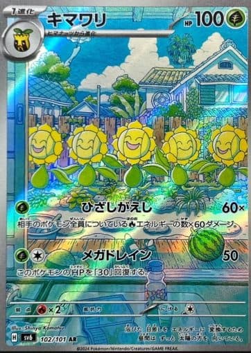 POKEMON JAPAN - Sv6 - 102/101 AR – Sunflora 01/123/02/11/115