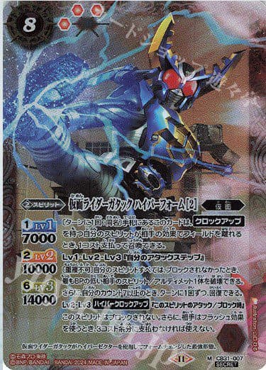 BATTLE SPIRIT X KAMENRIDER - CB31-007 M-SEC Kamen Rider Gatack Hyper Form