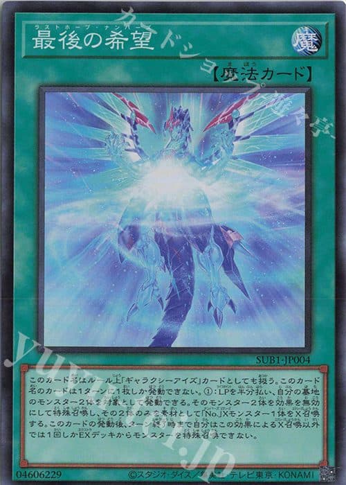 YUGIOH JP -SUB1-JP004 Last Hope SR