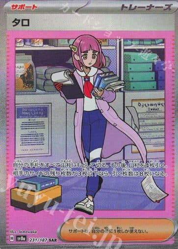 POKEMON JAPAN – Sv8a Lacey 231/187 SAR