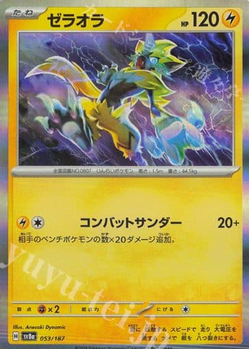 POKEMON JAPAN - Zeraora 053/187 01/002/04/11/111