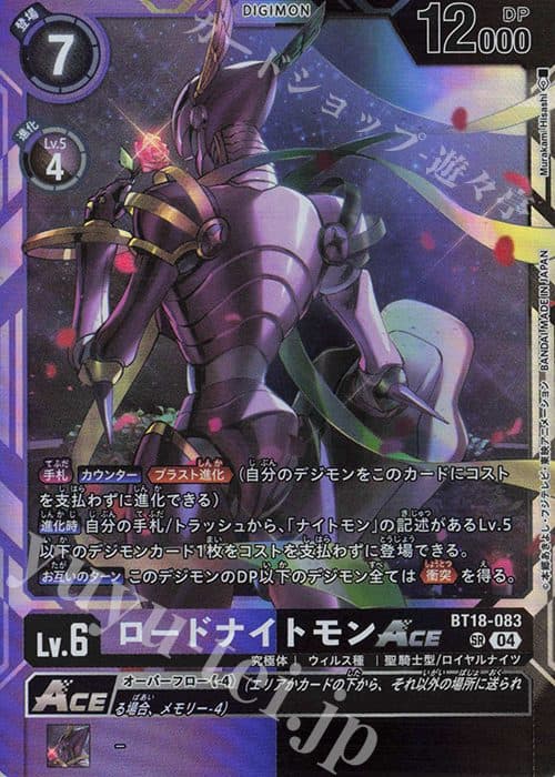 DIGIMON JAPAN - BT18-083 SR Lord Knightmon ACE