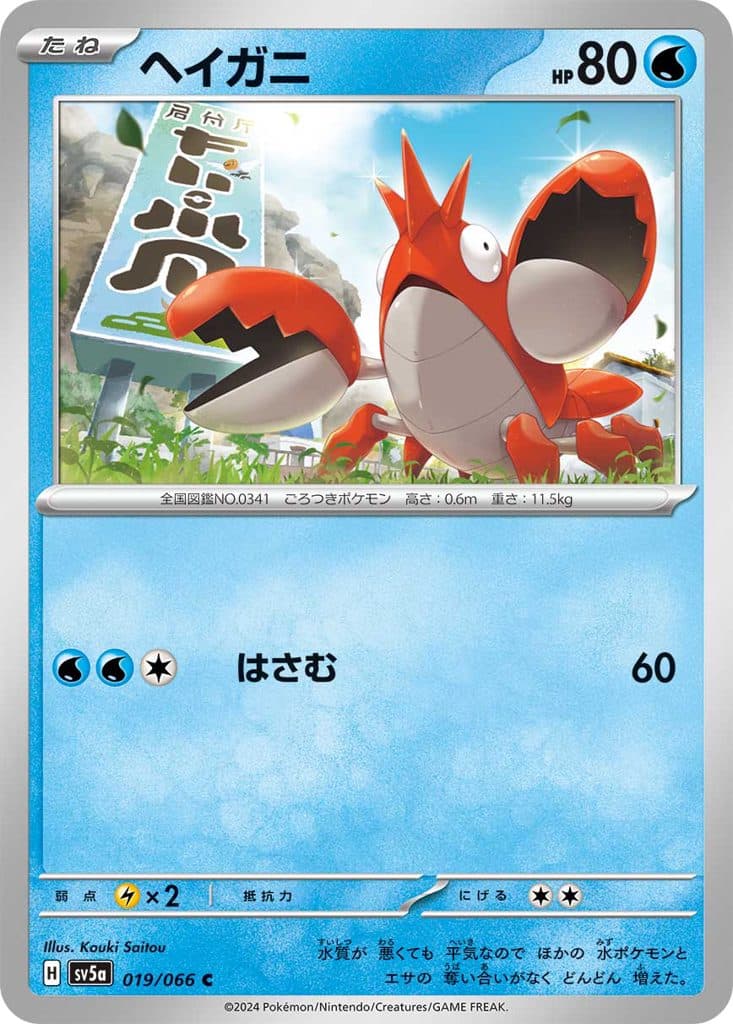 POKEMON JAPAN SV5a – Crimson Haze – Corpish 019/066 C