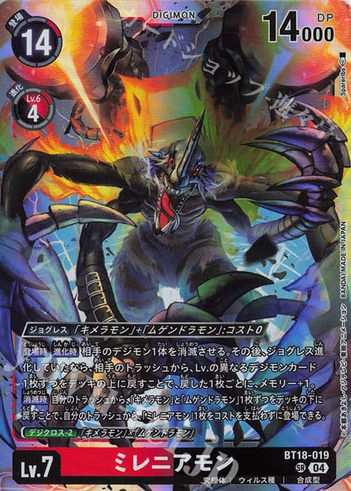 DIGIMON JAPAN - BT18-019 SR Millenniumon