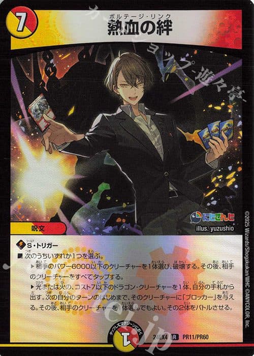 DUEL MASTER JAPAN - 24EX4 R PR11/PR60 - foil Hot blooded Bonds