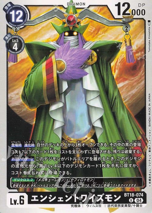 DIGIMON JAPAN - BT18-074 U - Ancient Wisemon