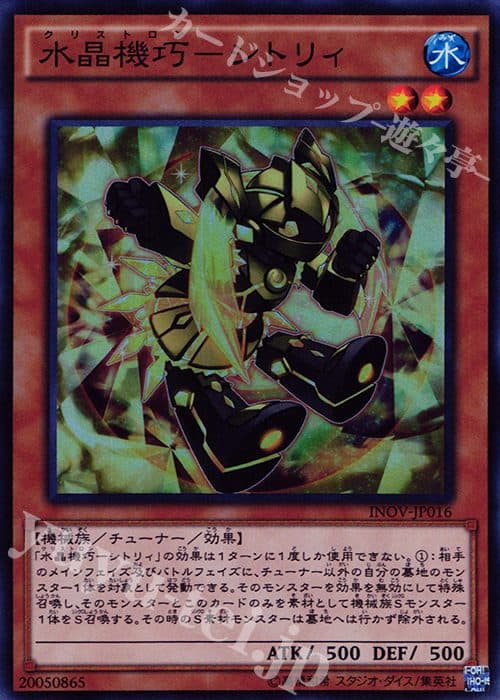 YUGIOH JP-INOV-JP016 Crystal Machine -Citri SR (1)