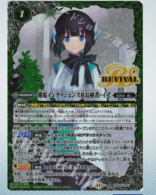 BATTLE SPIRIT - CB34- CP07 - Hiden Intelligence President's Secretary, Izu