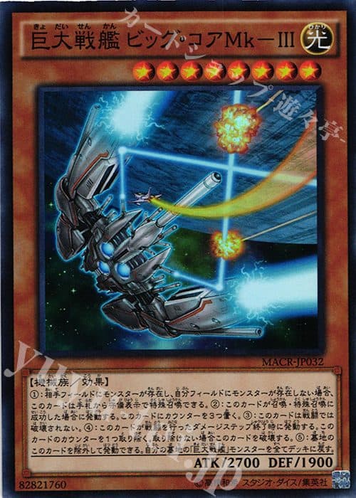 YUGIOH JP - MACR-JP032 Giant Battleship Big Core Mk- III SR