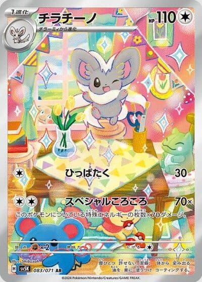 POKEMON JAPAN SV5K – Wild Force – 083/071 AR - Cinccino AR