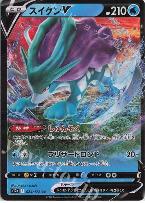 POKEMON JAPAN - s12a - 024/172 RR - Suicune V 01/123/02/11/115