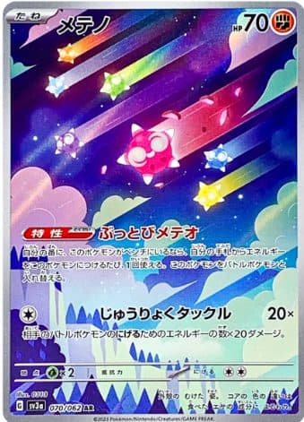 POKEMON JAPAN - Sv3a - 070/062 AR – Minior 01/123/02/11/115
