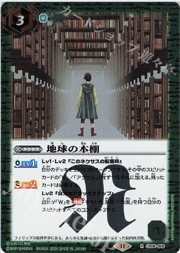 BATTLE SPIRIT X KAMEN RIDER - CB04-068 R Earth's Bookshelf