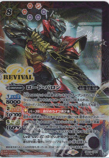 BATTLE SPIRIT X KAMENRIDER - CB31-CP01 SEC Lord Baron