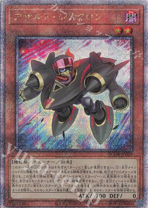 YUGIOH JP - QCDB-JP029 Assault Synchron QCSE