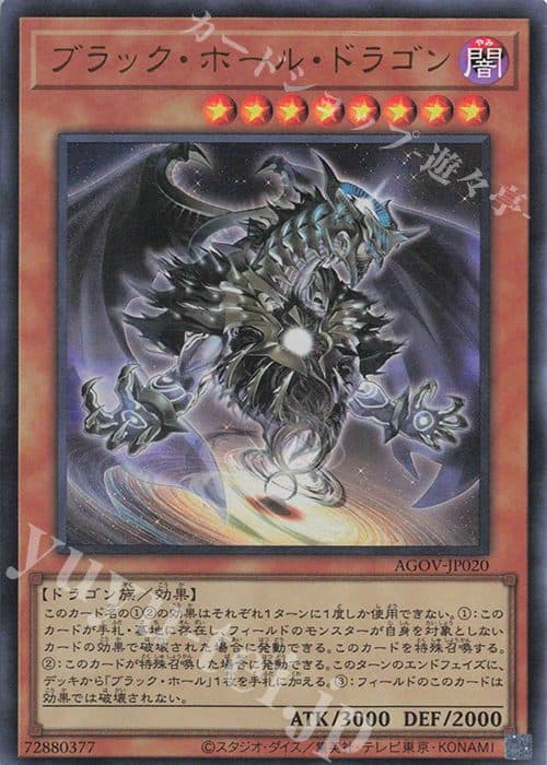 YUGIOH JP - AGOV-JP020 Black Hole Dragon UR