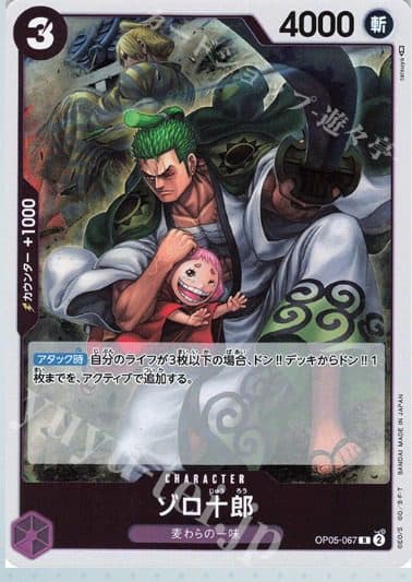 ONE PIECE JAPAN - OP05-067 R - Zorojuro