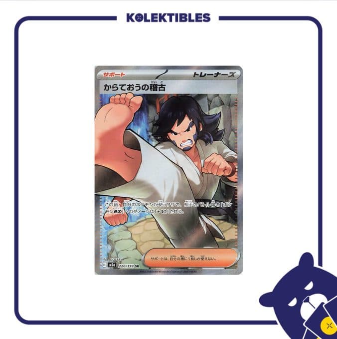 Pokemon Japan - M2A 216/193 SR - Black Belt's Training 01/194/02/11/111