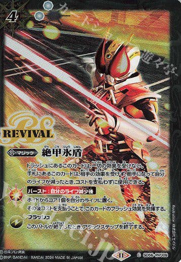 BATTLE SPIRIT X KAMENRIDER - SD56-RV009 C Zekkou Hyo-Tan