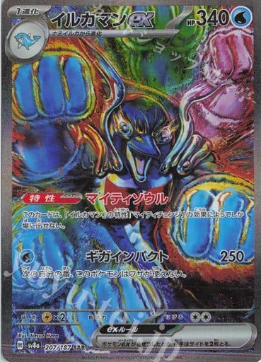 POKEMON JAPAN – Sv8a Palafin EX 207/187 SAR