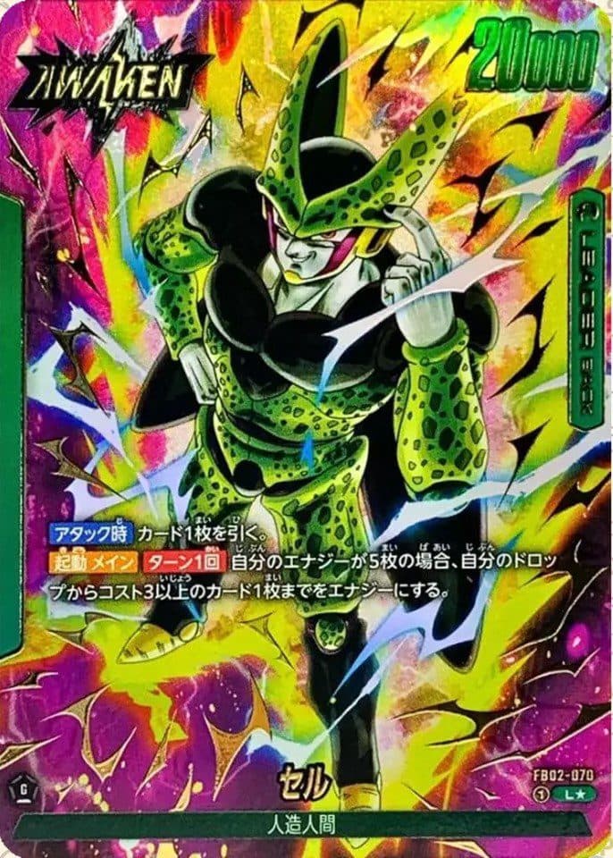 DRAGON BALL - FB02-070 - Cell | Cell (Parallel) L*