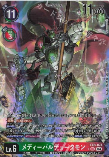 Digimon Ex8-074 SEC* Medieval Dukemon