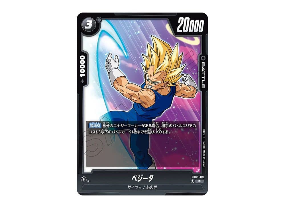 DRAGON BALL JAPAN – FB05-113 Vegeta (R)