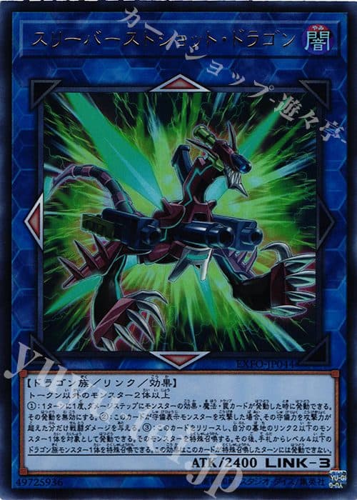 YUGIOH JP - EXFO-JP044 Triple Burst Shot Dragon UR