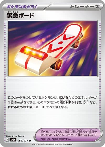 POKEMON JAPAN SV5K – Wild Force – 064/071 U - Emergency Board