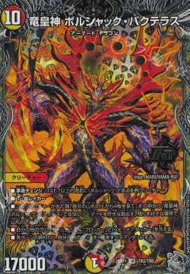 Duel Master Japan - 25RP1 OR TR2/TR9 Dragon Emperor God Borshack Bacteras (Silver Treasure)