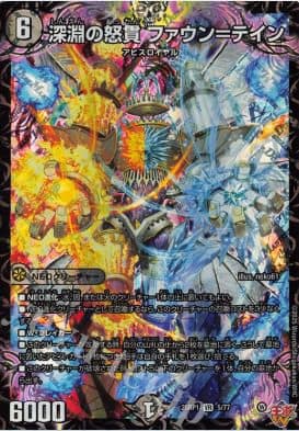 Duel Master Japan - 25RP1 VR 5/77 Fountain of the Abyss