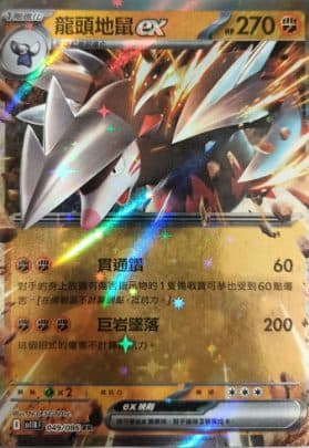 Pokemon CHN - SV11B 049/086 RR Excadrill - 01/144/02/11/111