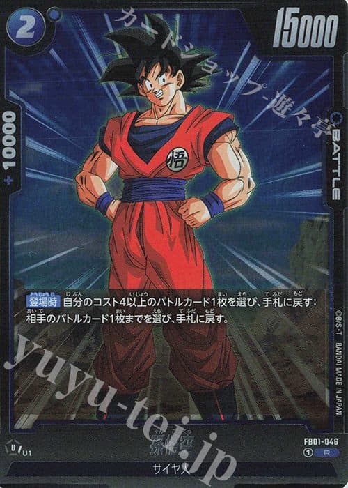 DRAGON BALL JAPAN - FB01-046 R - SON GOKU