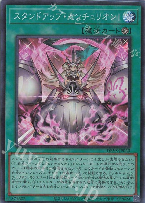 YUGIOH JP - DBVS-JP020 Stand Up Centurion! SR