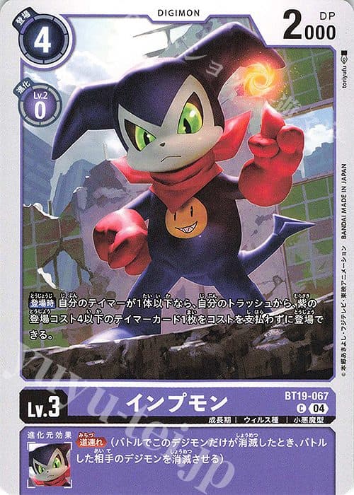 DIGIMON JAPAN - BT19-067 - C Impmon