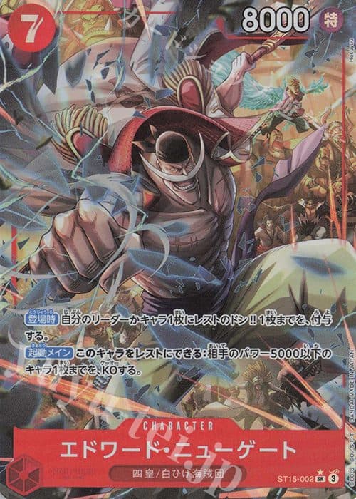 One Piece Japan - ST15 002 SR Edward Newgate (Parallel)